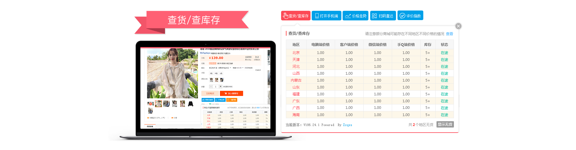 购物助手 查货/查库存