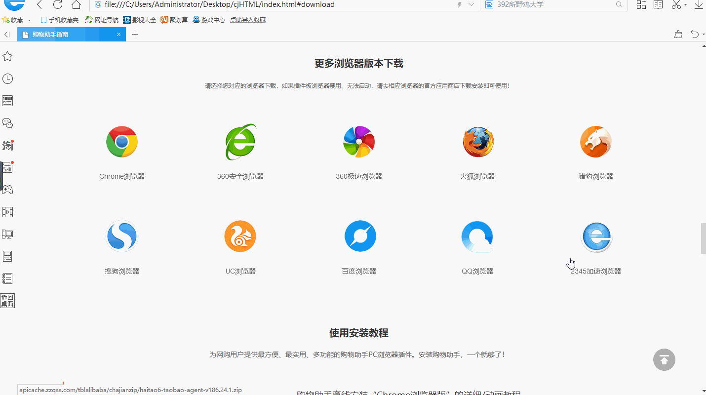 购物助手安装动画演示教程
