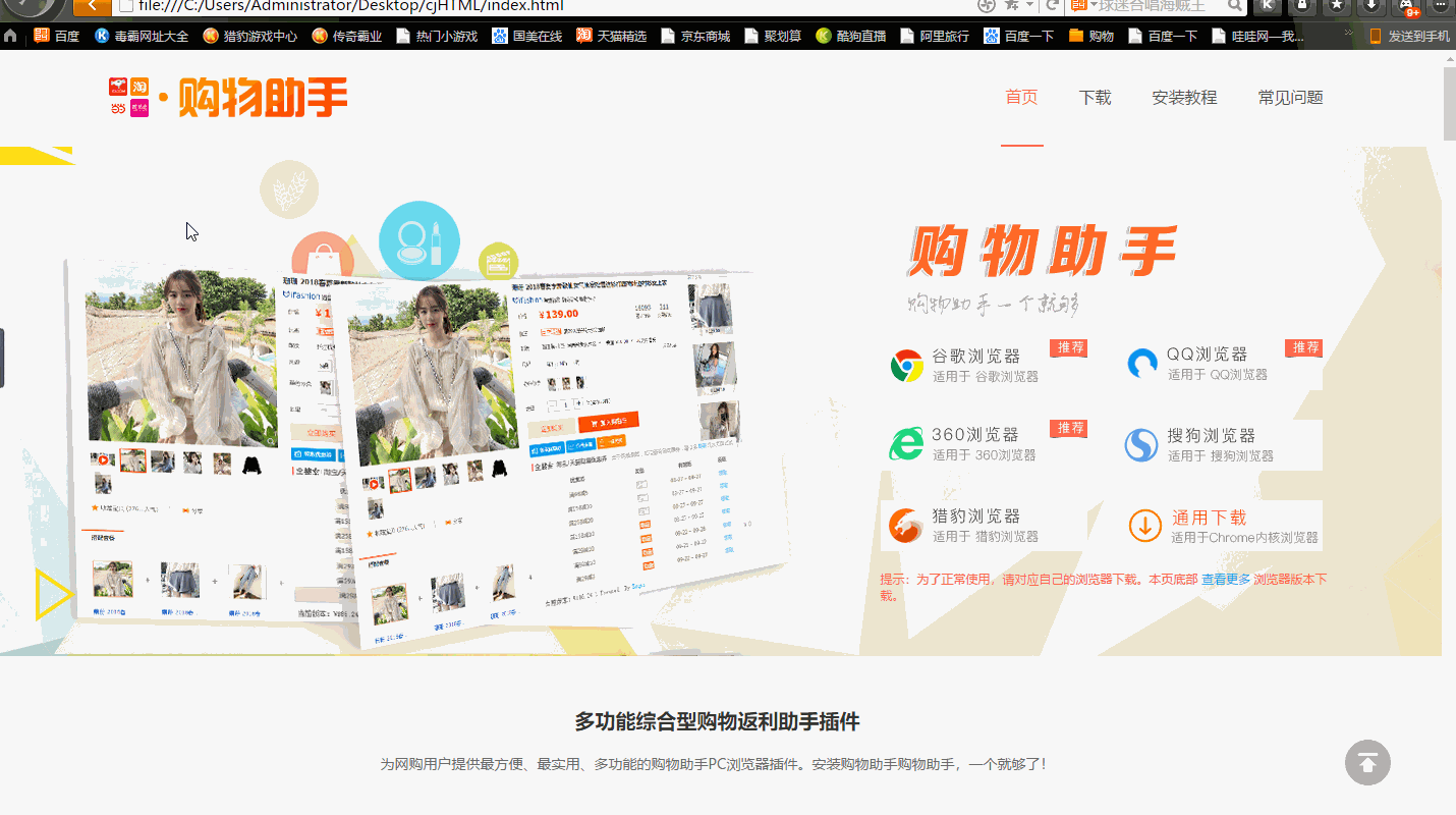 购物助手安装动画演示教程