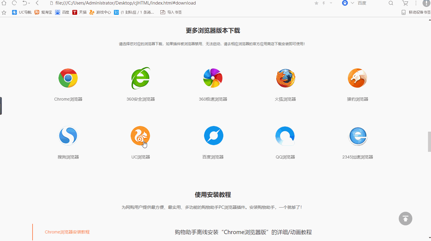 购物助手安装动画演示教程